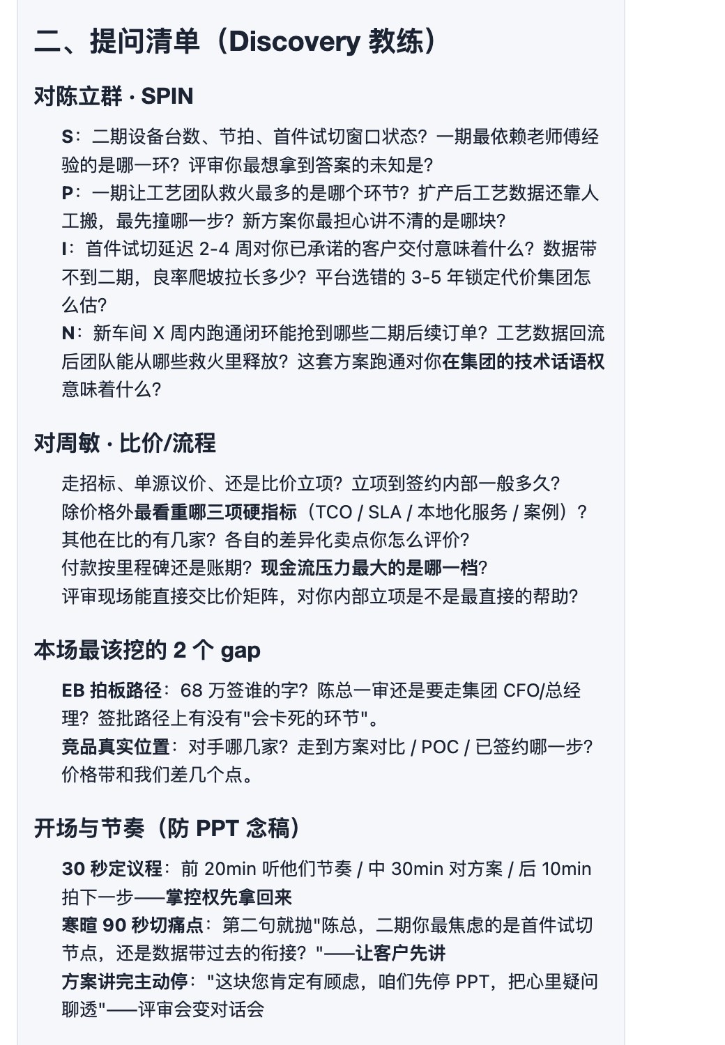 专家团汇总的拜访简报(节选)