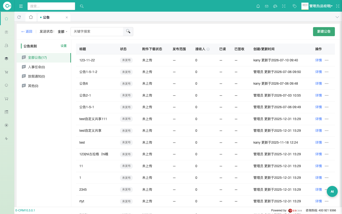 公告管理端