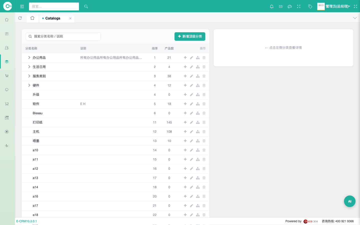 产品分类