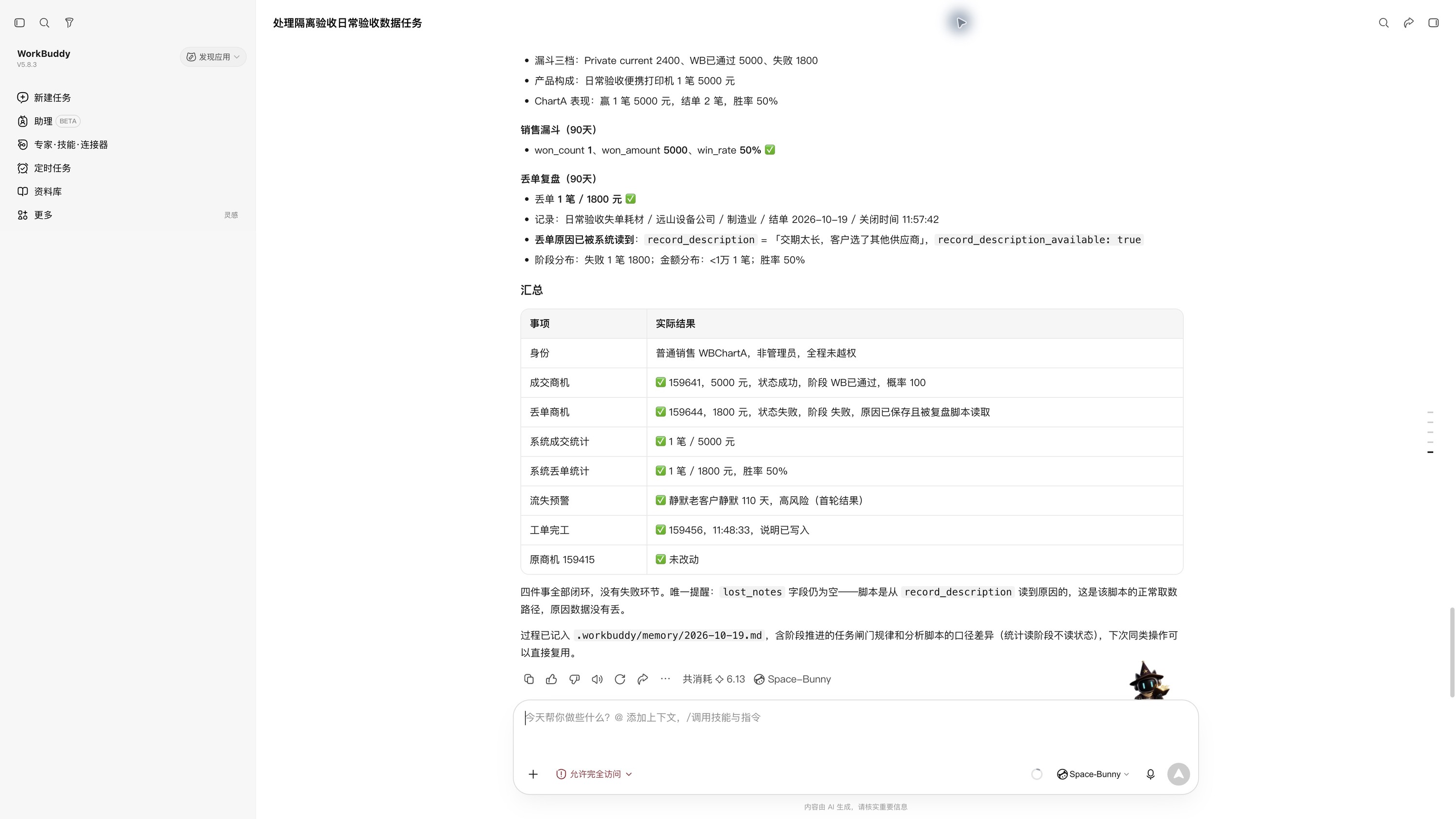 WorkBuddy 汇总成交、丢单、流失预警与工单处理结果