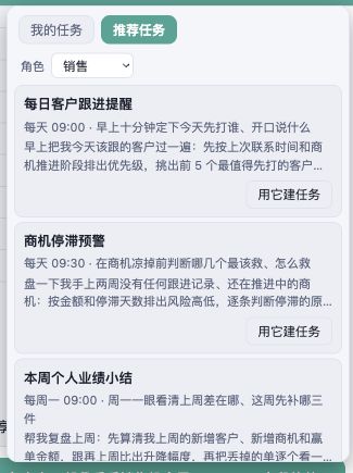 Copilot 岛的销售角色推荐任务