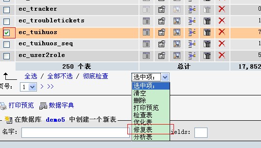 修复表.jpg