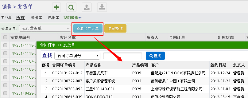 发货单查看合同.jpg