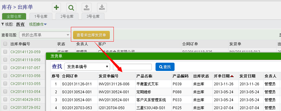 出库单查看发货单.jpg