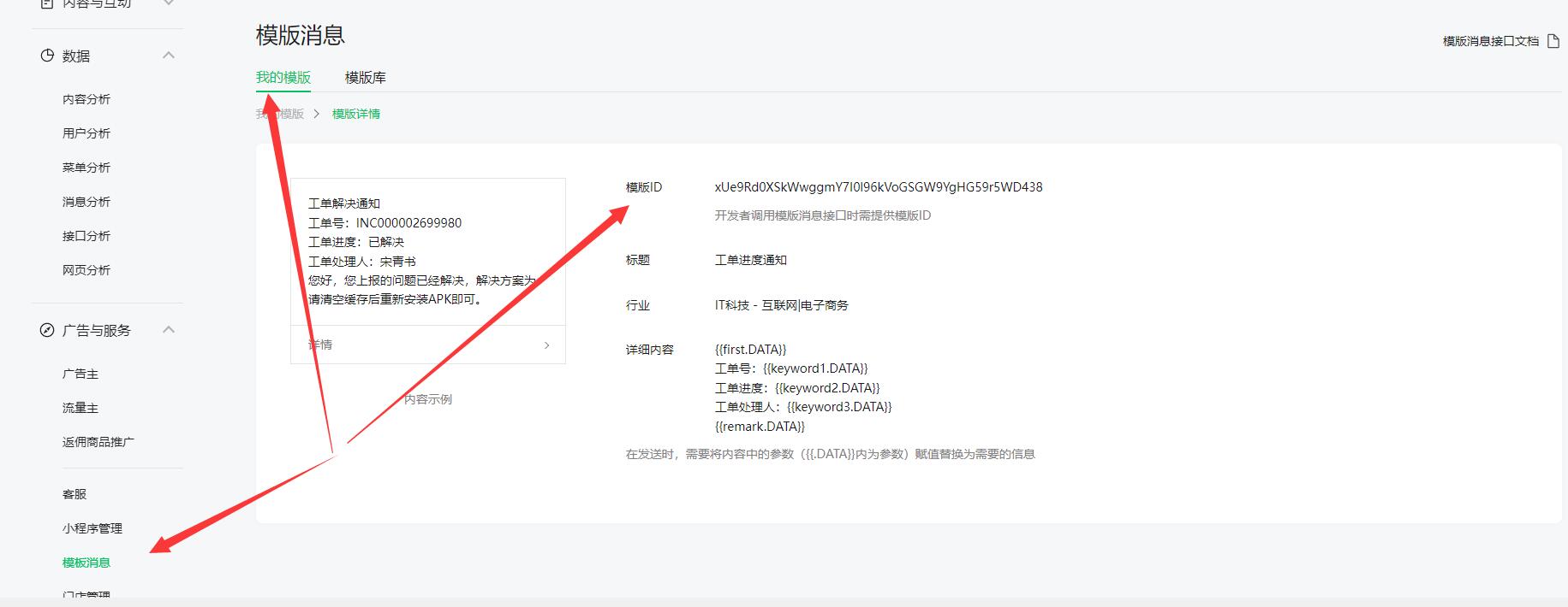 公众号模板消息.jpg