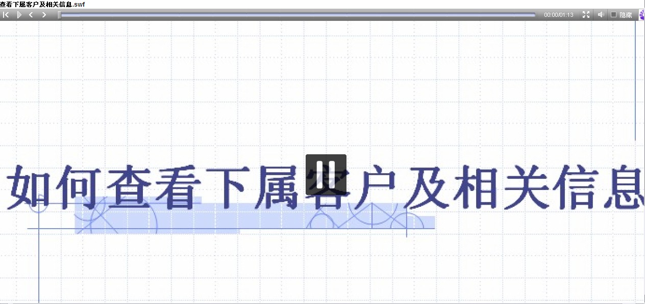 查看下属员工信息