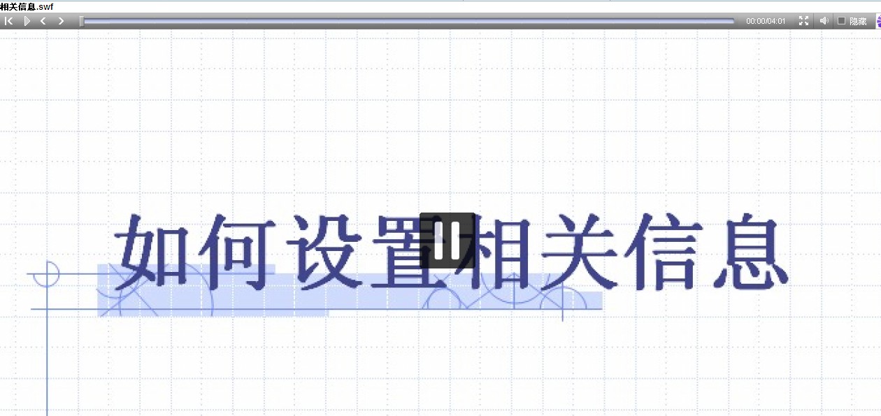 相关信息