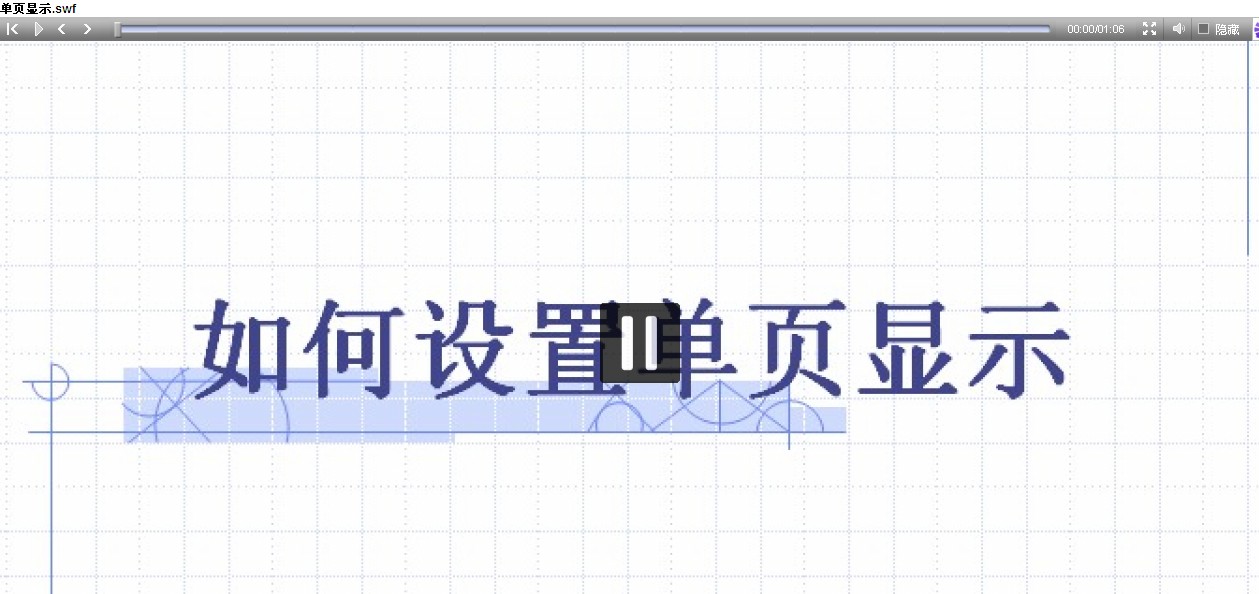 单页/多页显示信息