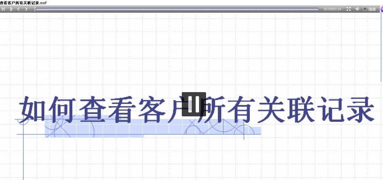 客户360视图