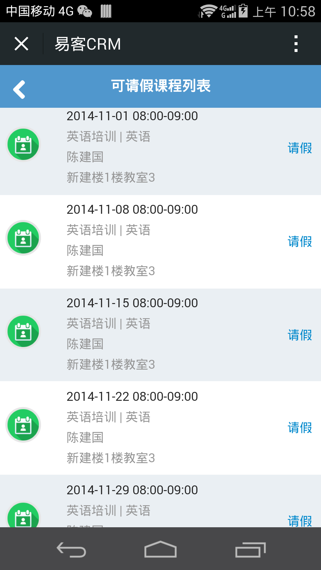 weixincrm_04_qingjia2.jpg