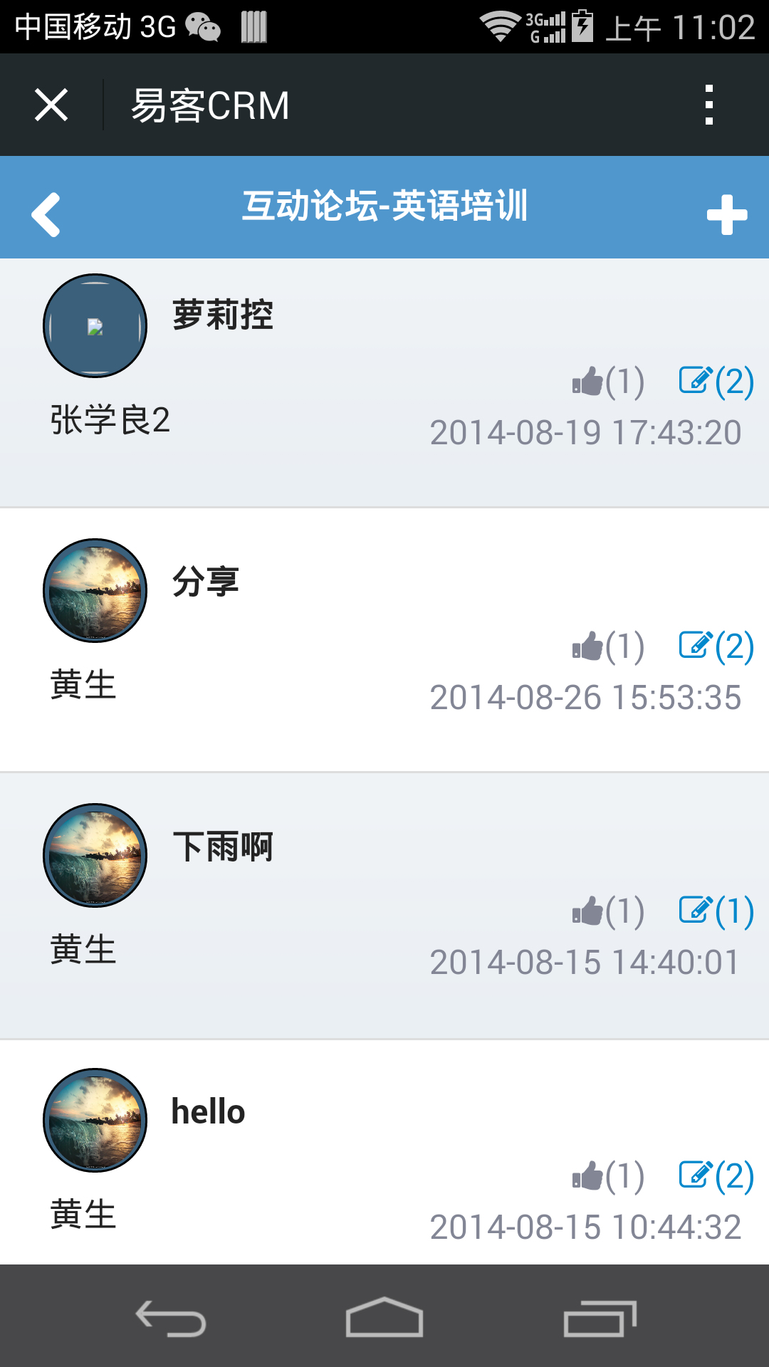 weixincrm_07_forum.jpg