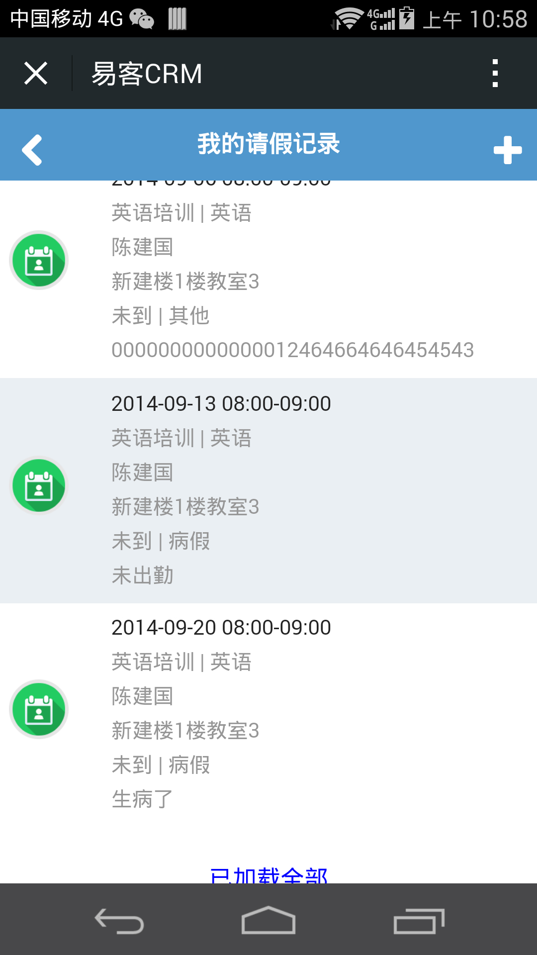 weixincrm_04_qingjia.jpg