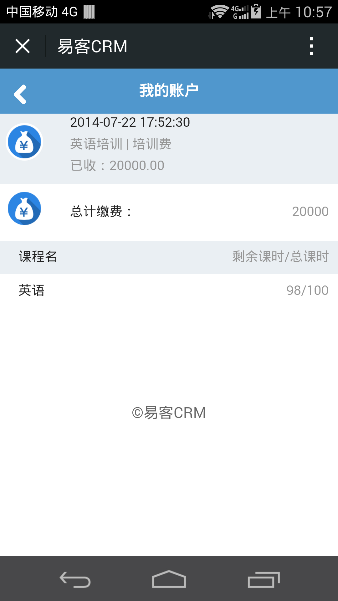 weixincrm_03_zhanghu.jpg