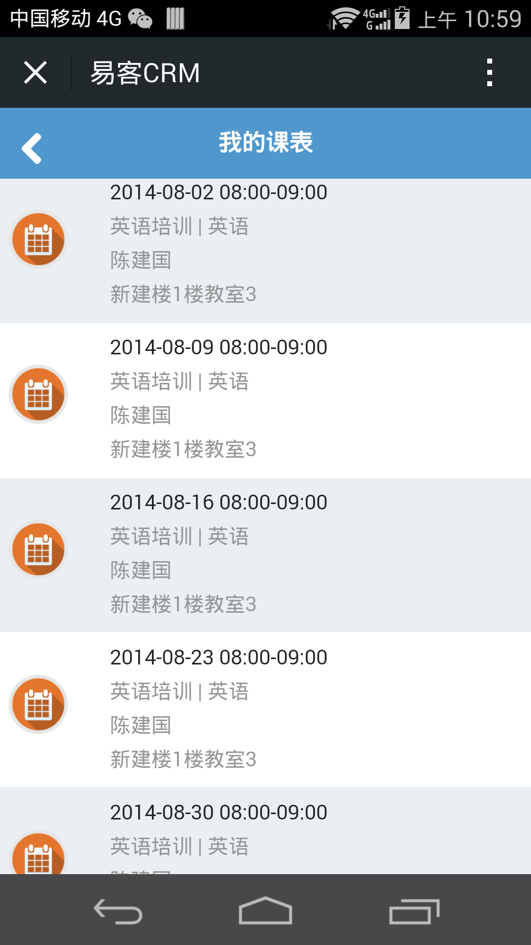 weixincrm_05_kechengbiao.jpg