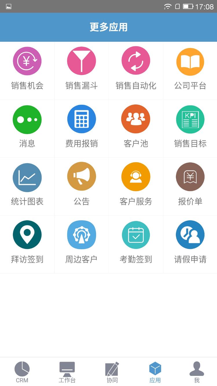 手机app 工作台