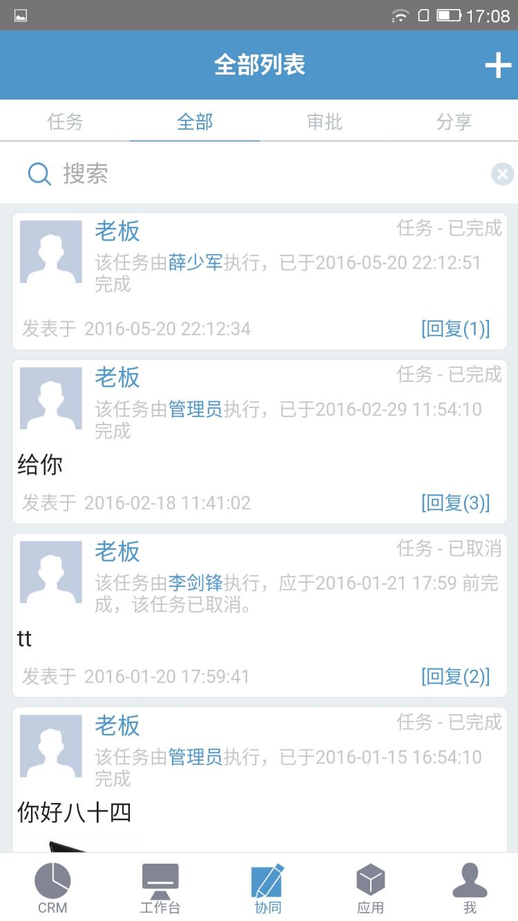 手机app 协同办公