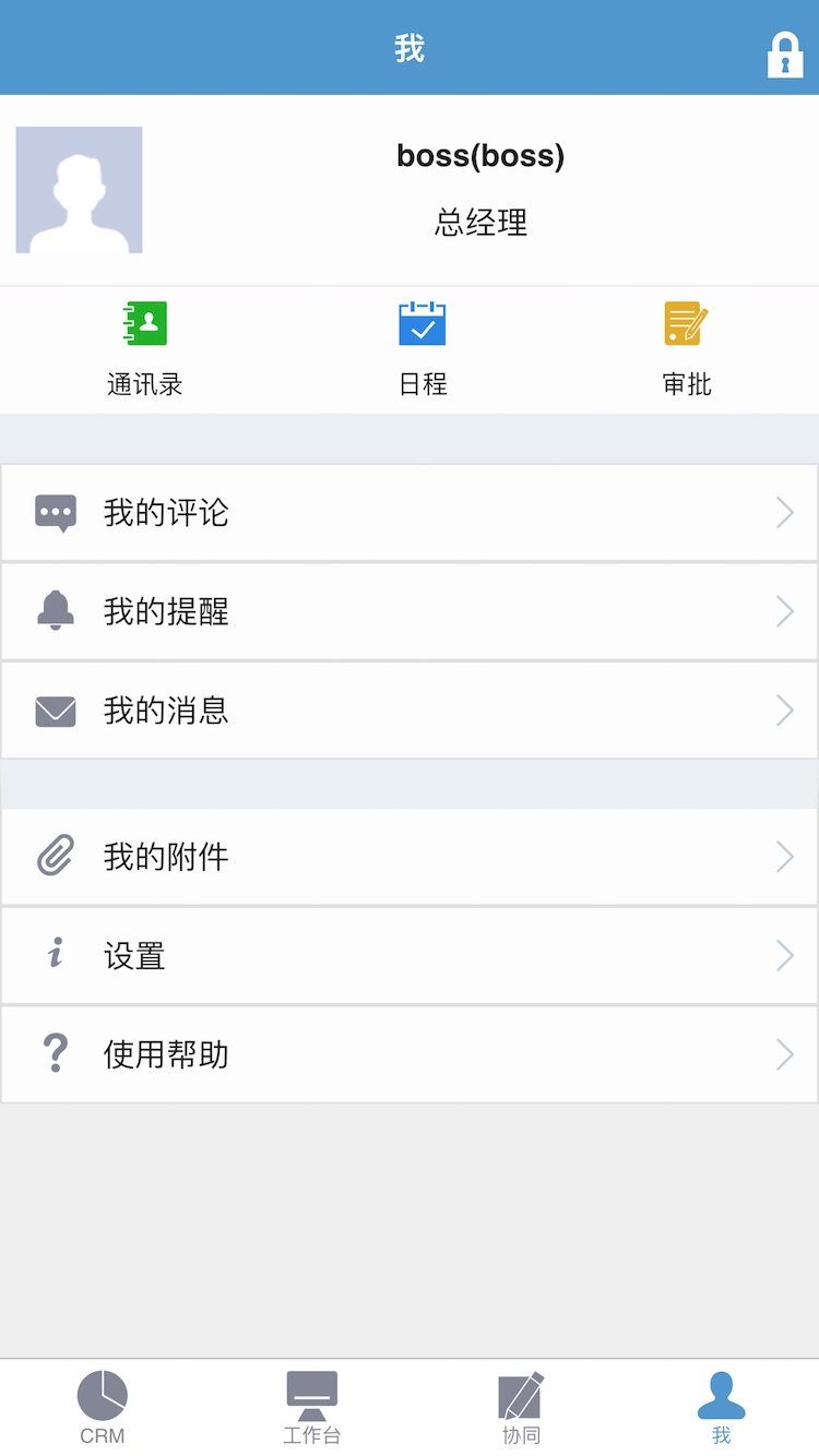 手机app 协同办公