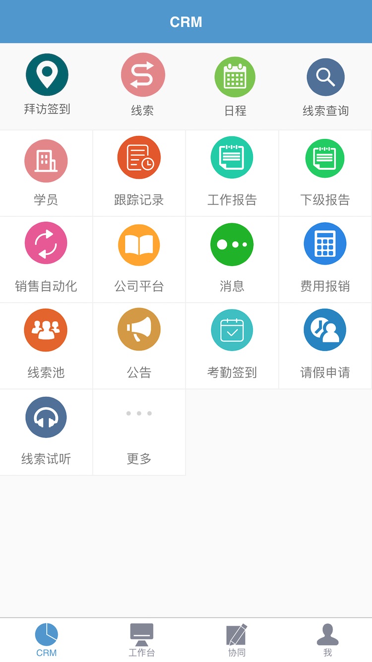 手机app CRM
