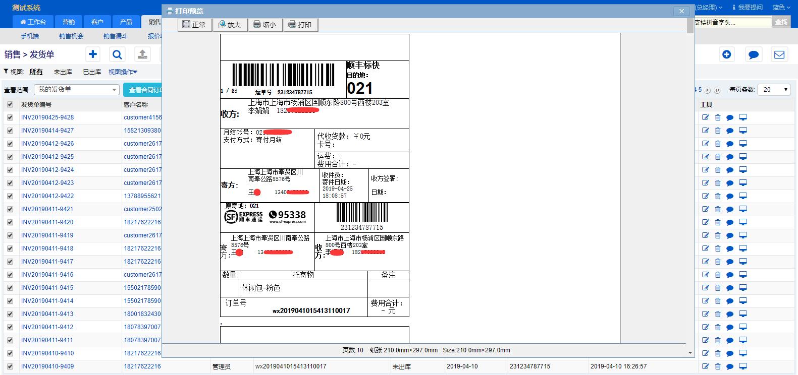 CRM发货单.jpg