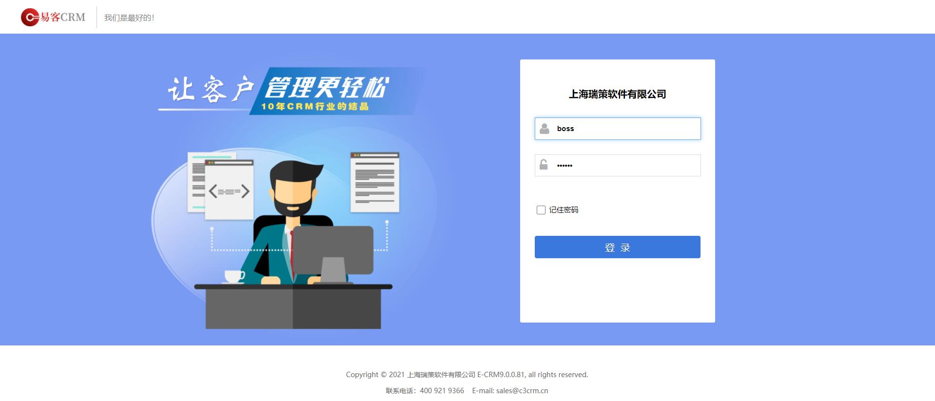 易客CRMlogin.jpg