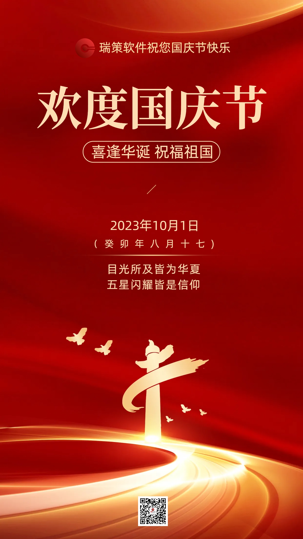 时尚喜庆中国风欢度国庆节日海报.jpg